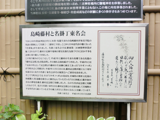 島崎藤村と名掛丁東名会に関する記述